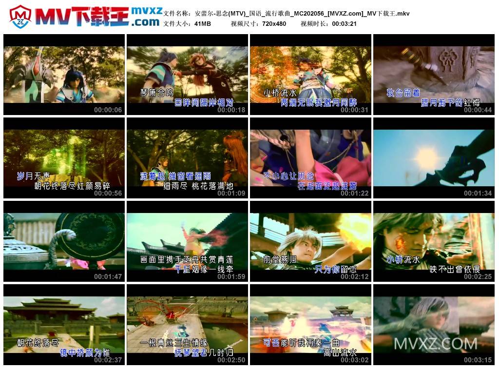 安蕾尔-思念(MTV)_国语_流行歌曲_MC202056